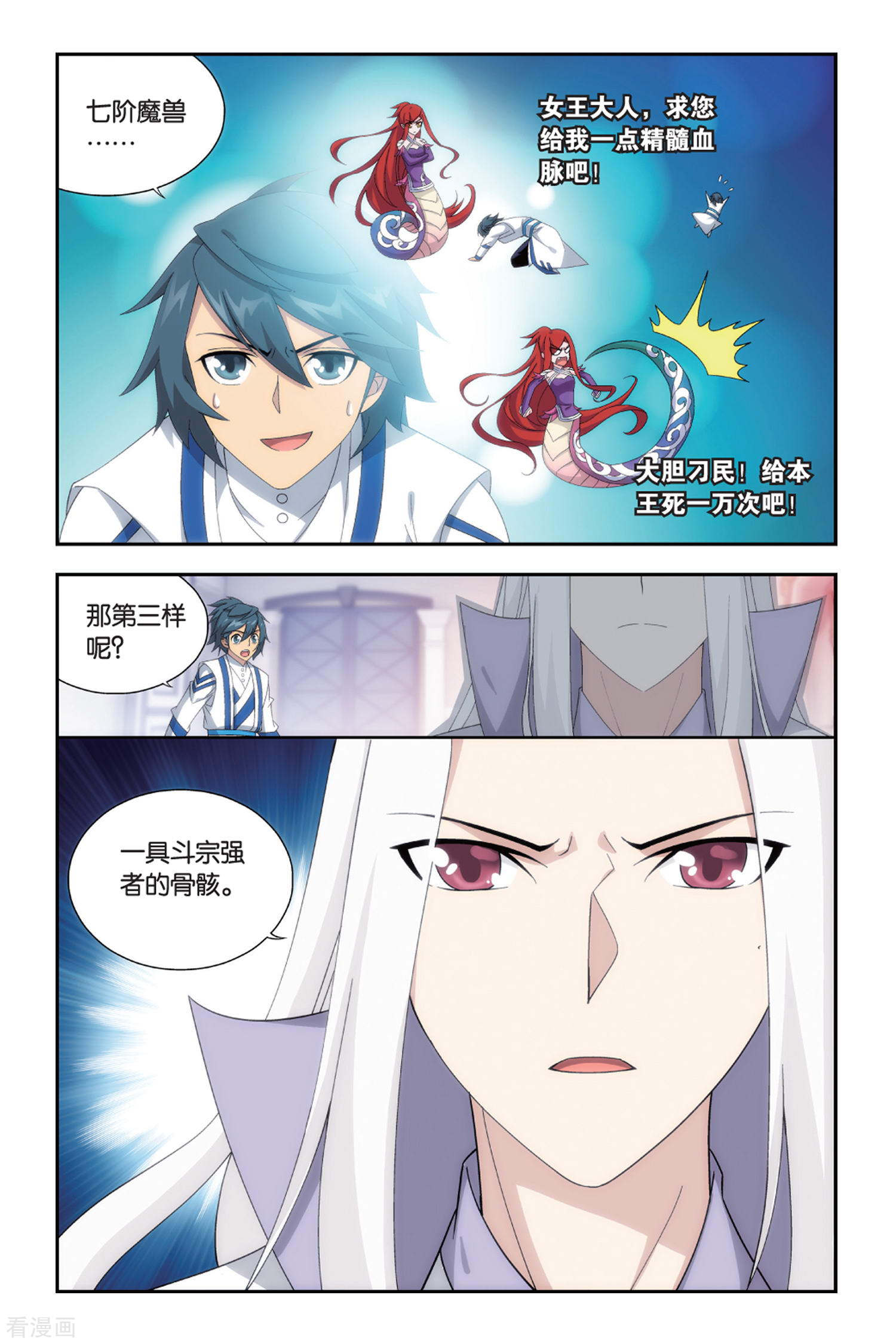 斗破苍穹第488话 出征！（中）