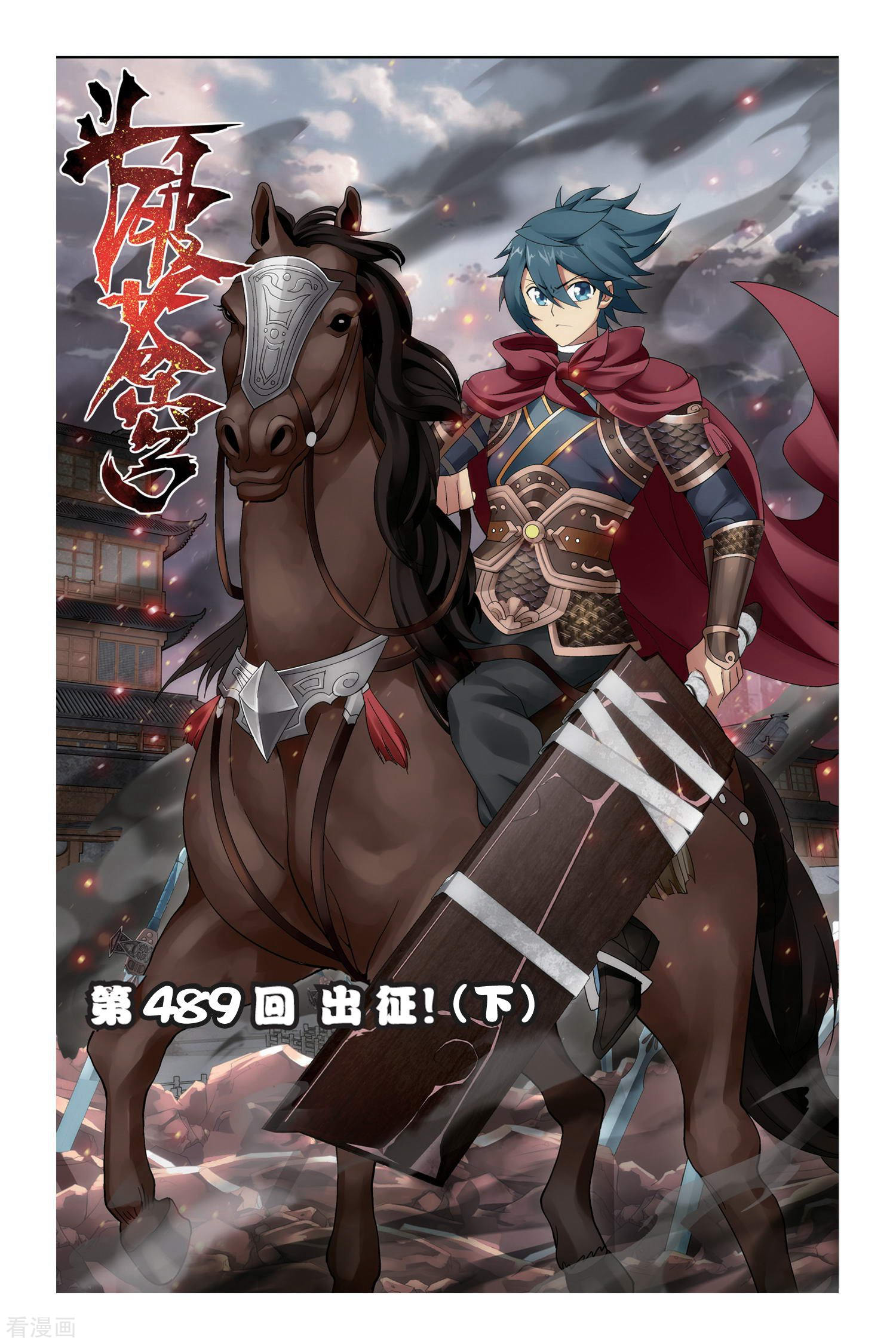 斗破苍穹第489话 出征！（下）