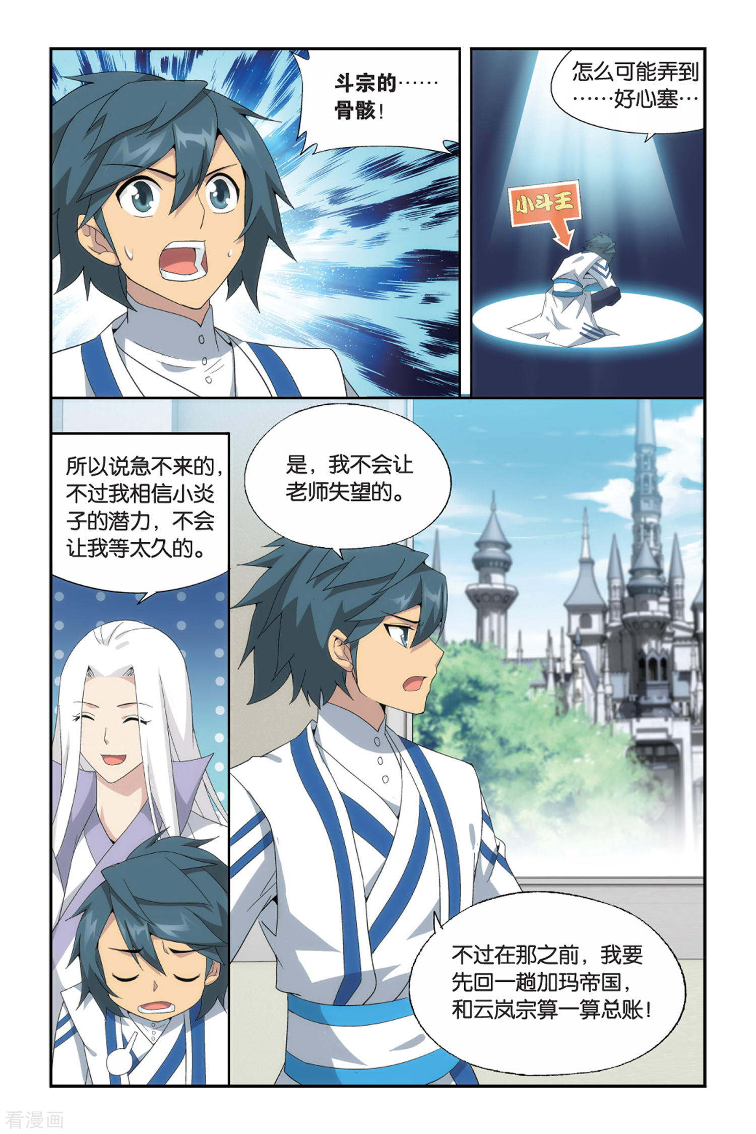 斗破苍穹第489话 出征！（下）