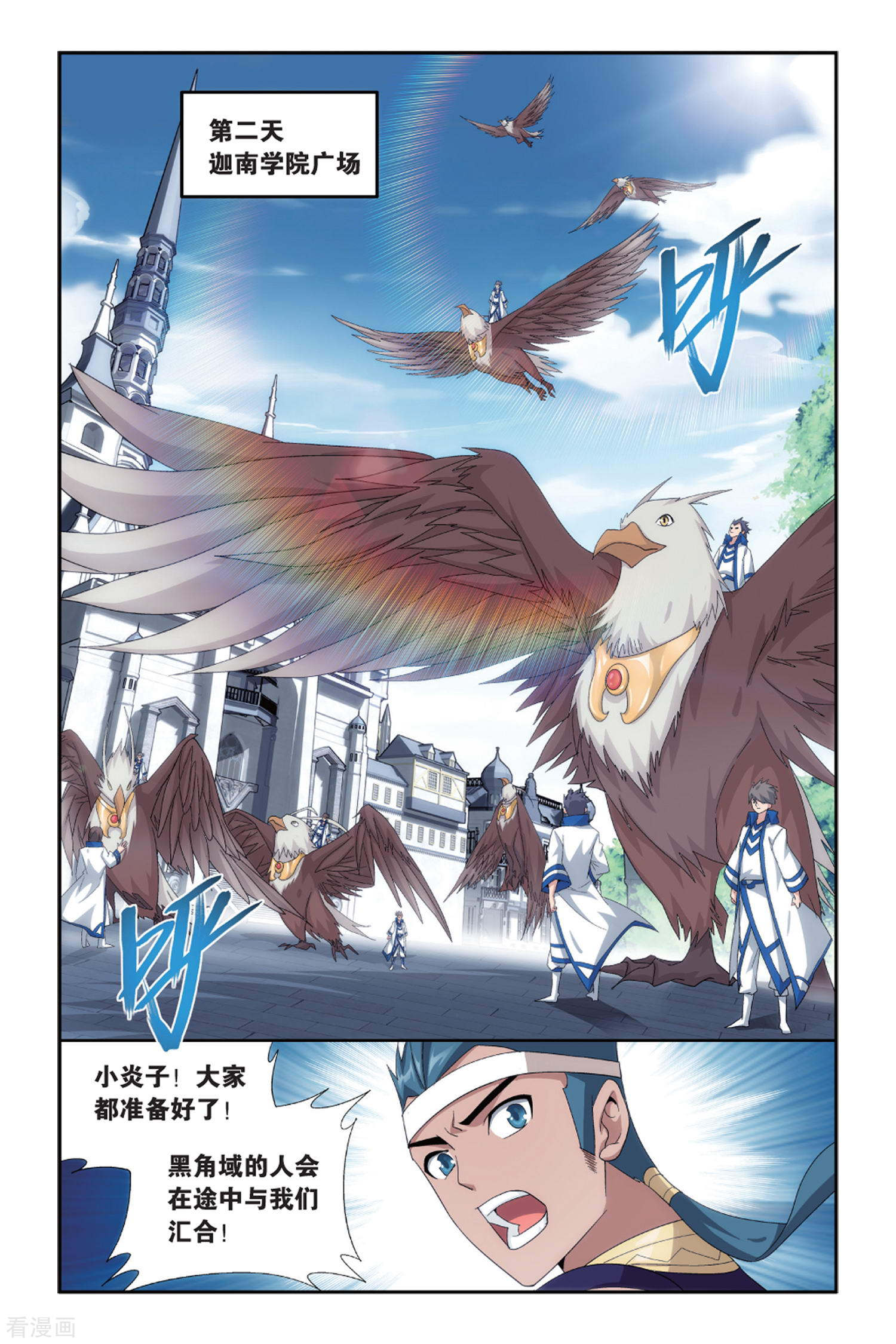 斗破苍穹第489话 出征！（下）