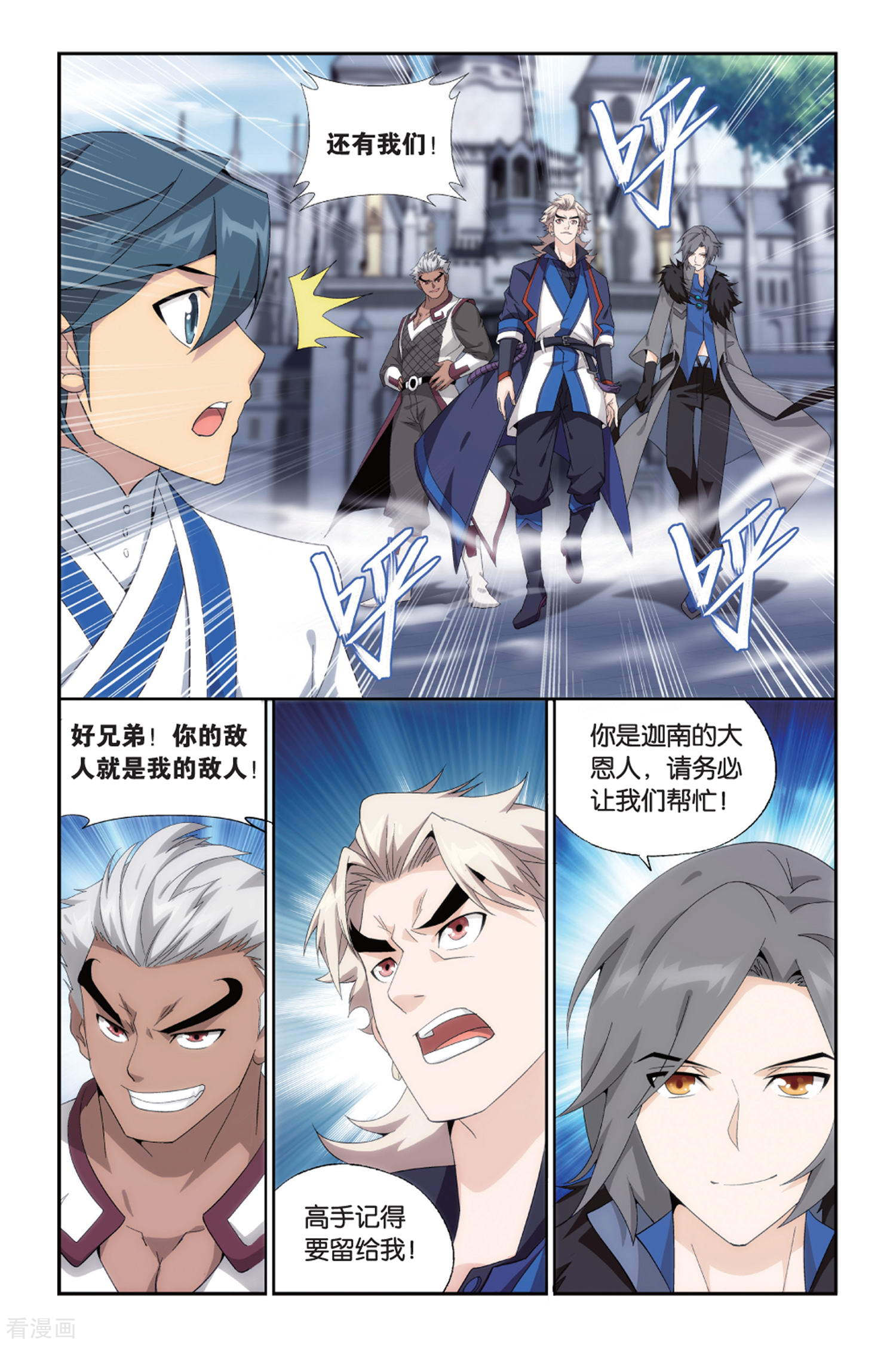 斗破苍穹第489话 出征！（下）