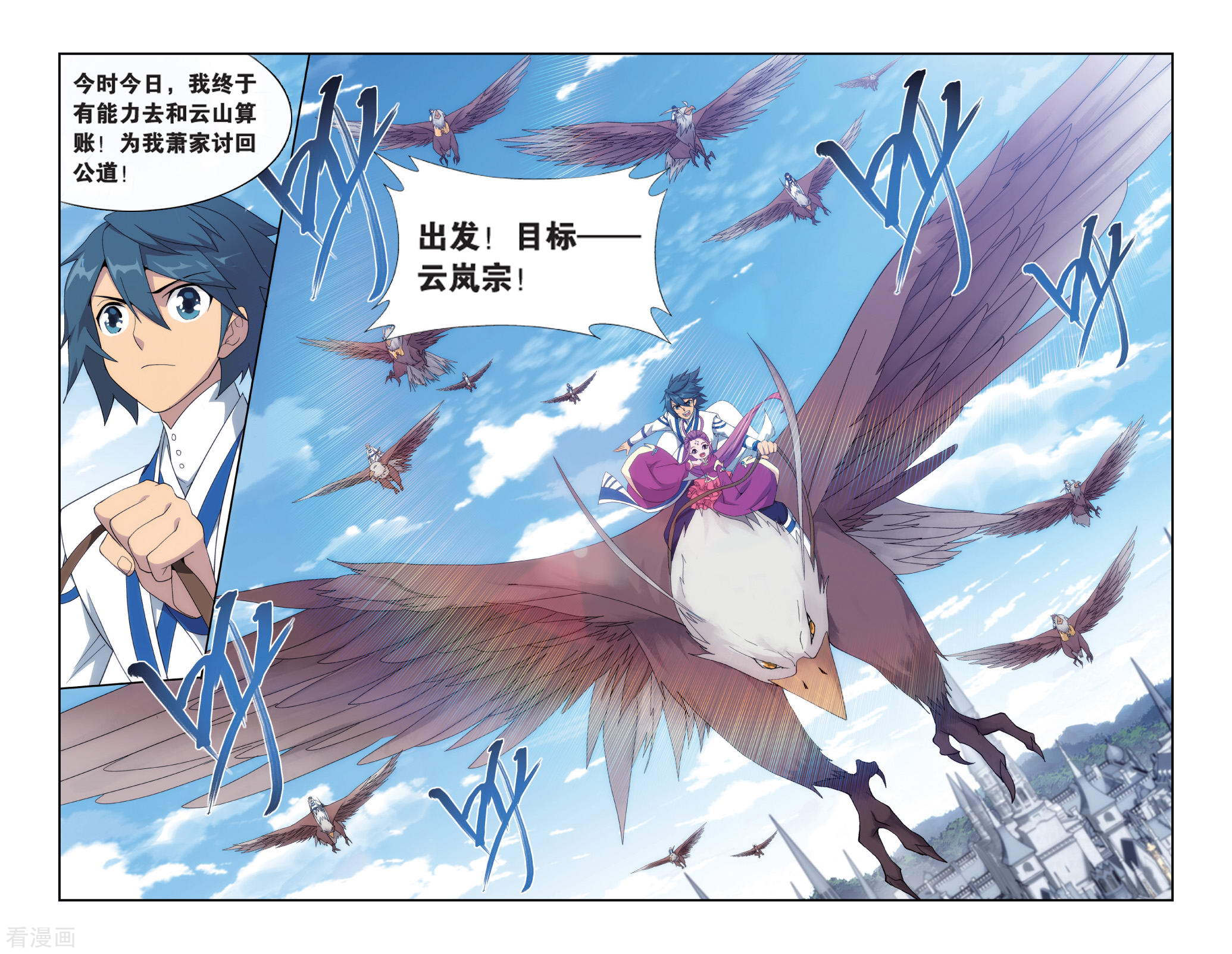 斗破苍穹第489话 出征！（下）