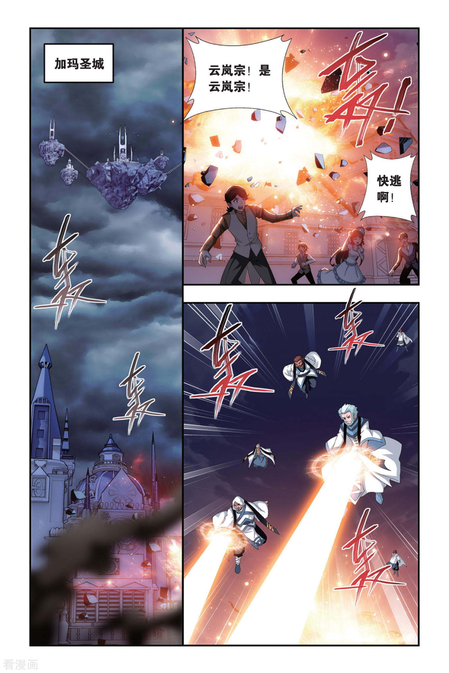 斗破苍穹第490话 反击的号角（上）