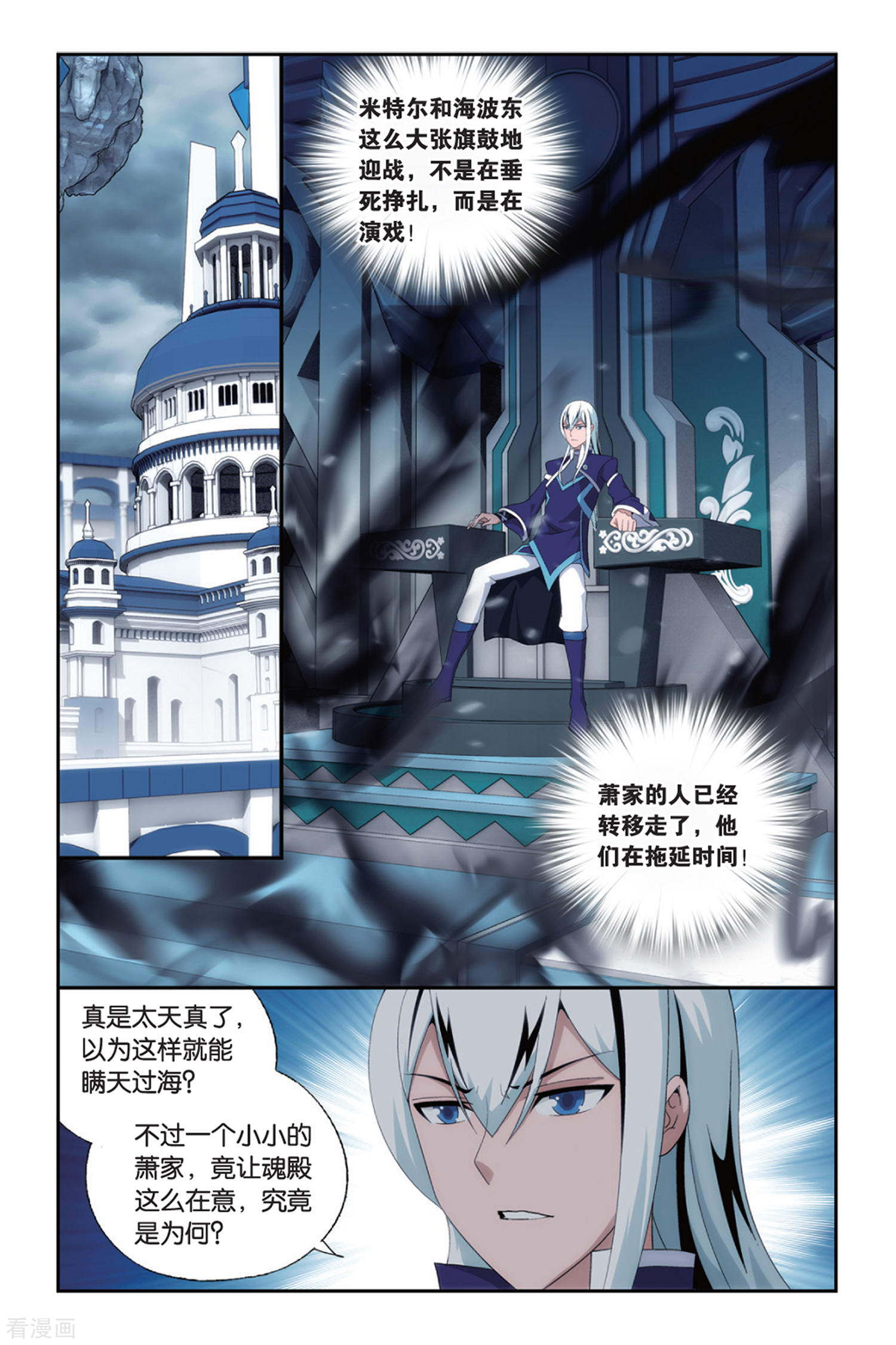 斗破苍穹第490话 反击的号角（上）