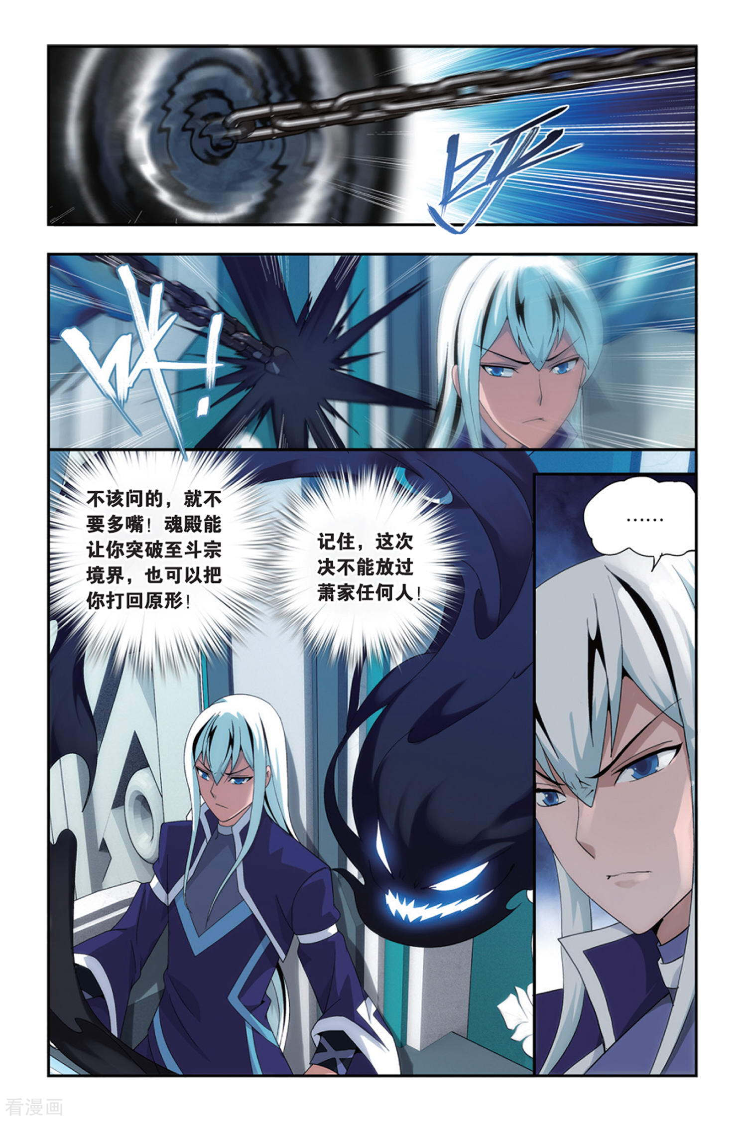 斗破苍穹第490话 反击的号角（上）