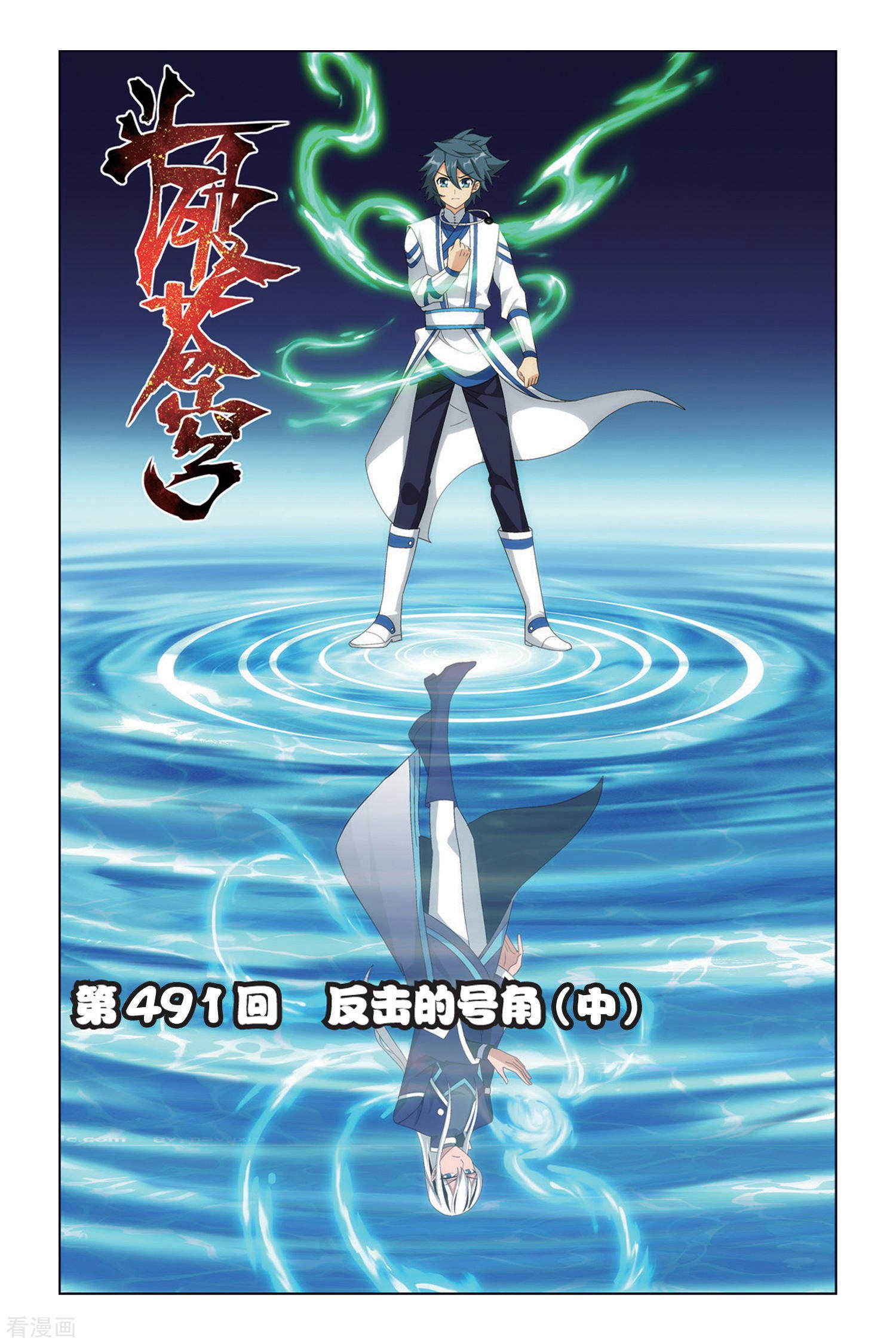 斗破苍穹第491话 反击的号角（中）