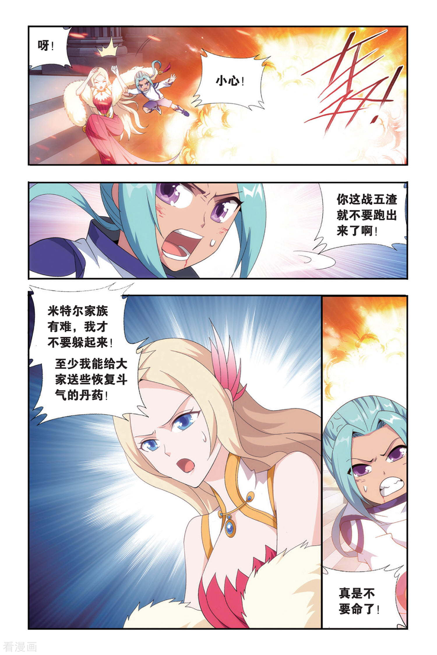 斗破苍穹第492话 反击的号角（下）