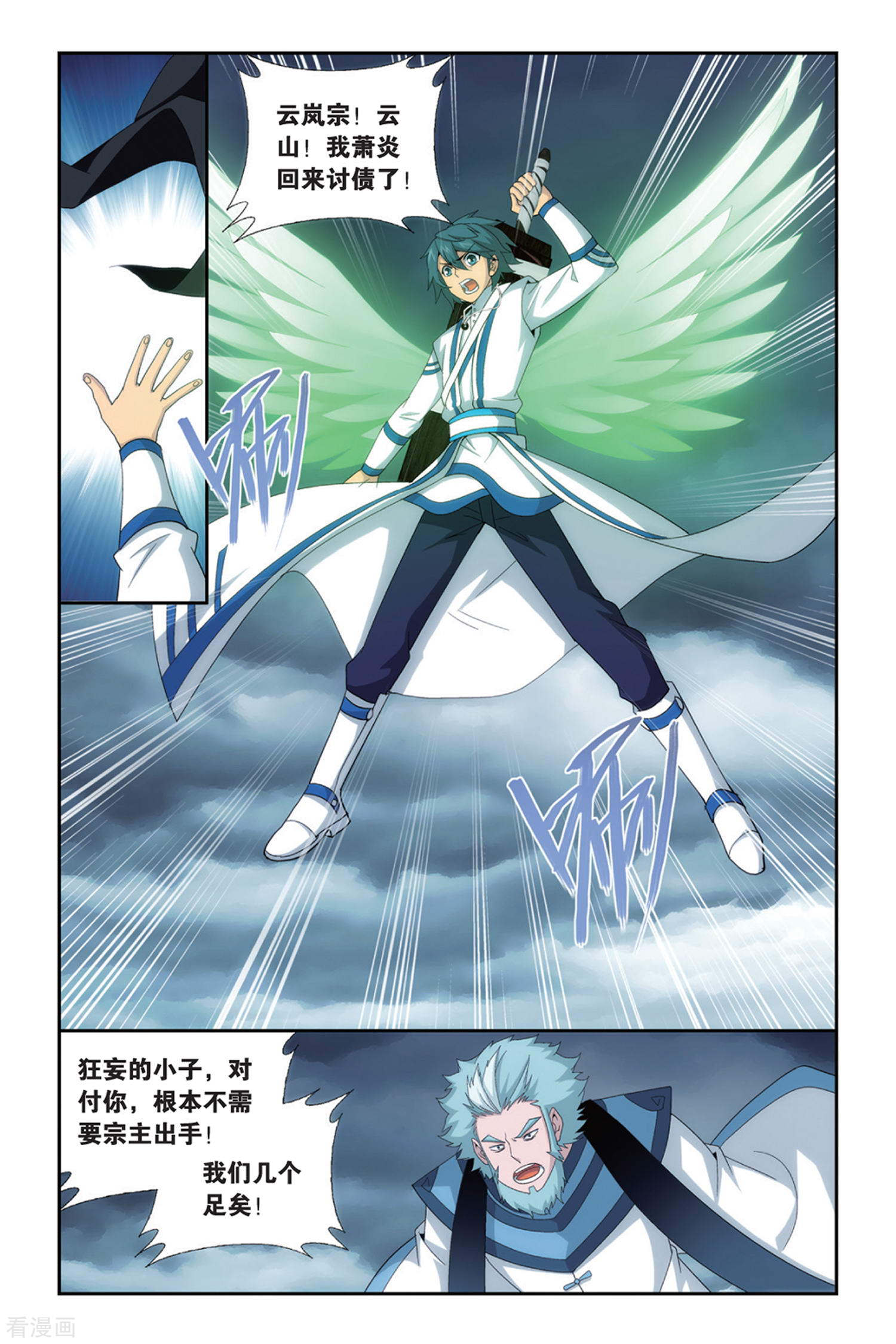 斗破苍穹第492话 反击的号角（下）