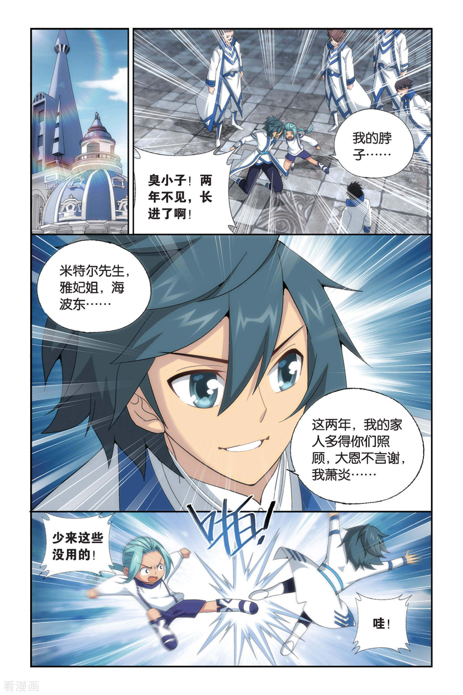 斗破苍穹第494话 魔鬼（中）