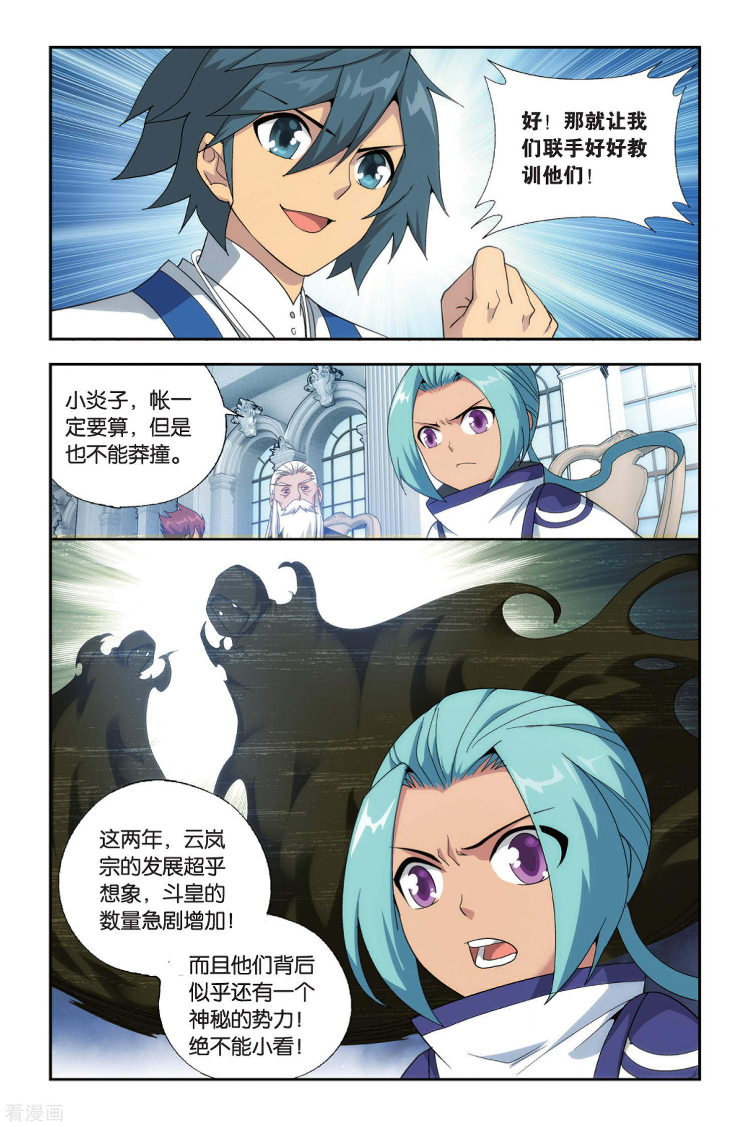 斗破苍穹第494话 魔鬼（中）