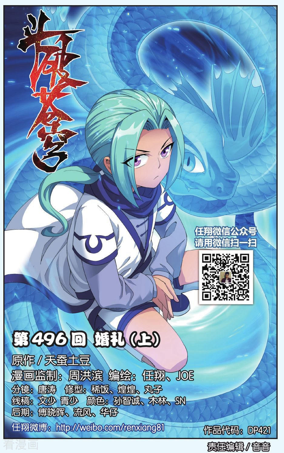 斗破苍穹第496话 婚礼（上）