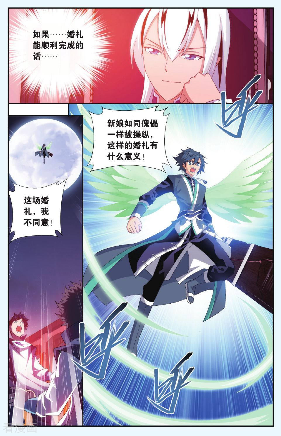 斗破苍穹第496话 婚礼（上）