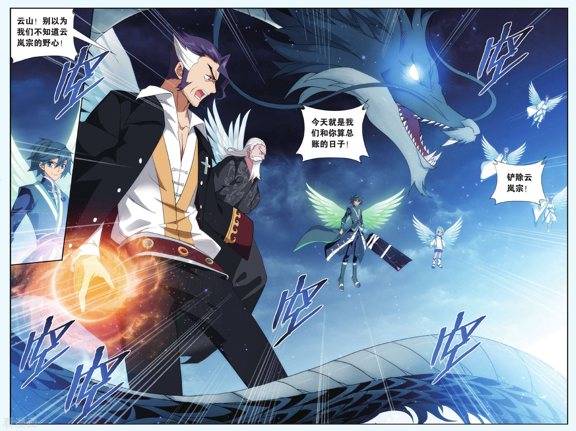 斗破苍穹第497话 婚礼（中）