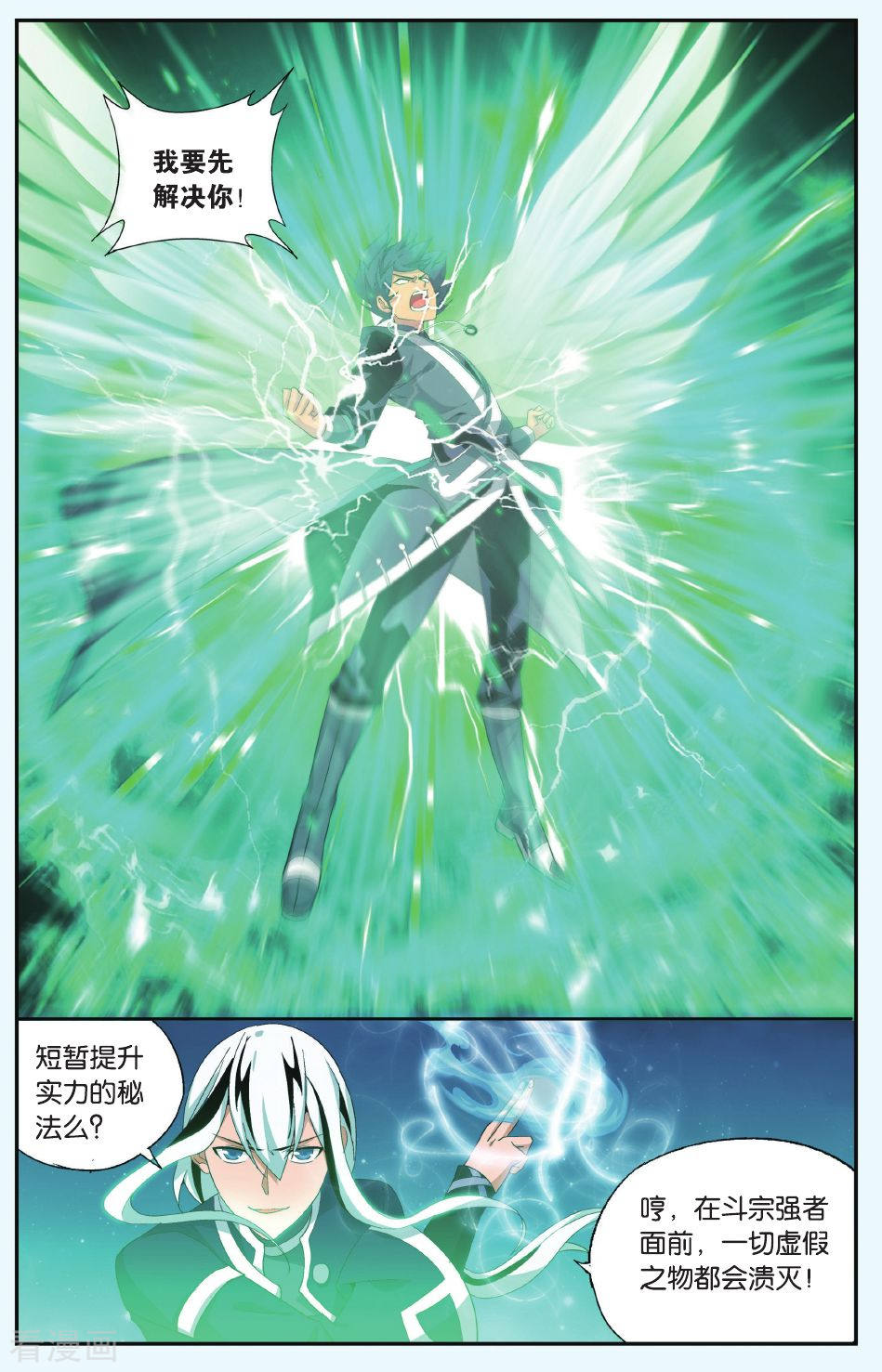 斗破苍穹第498话 婚礼（下）