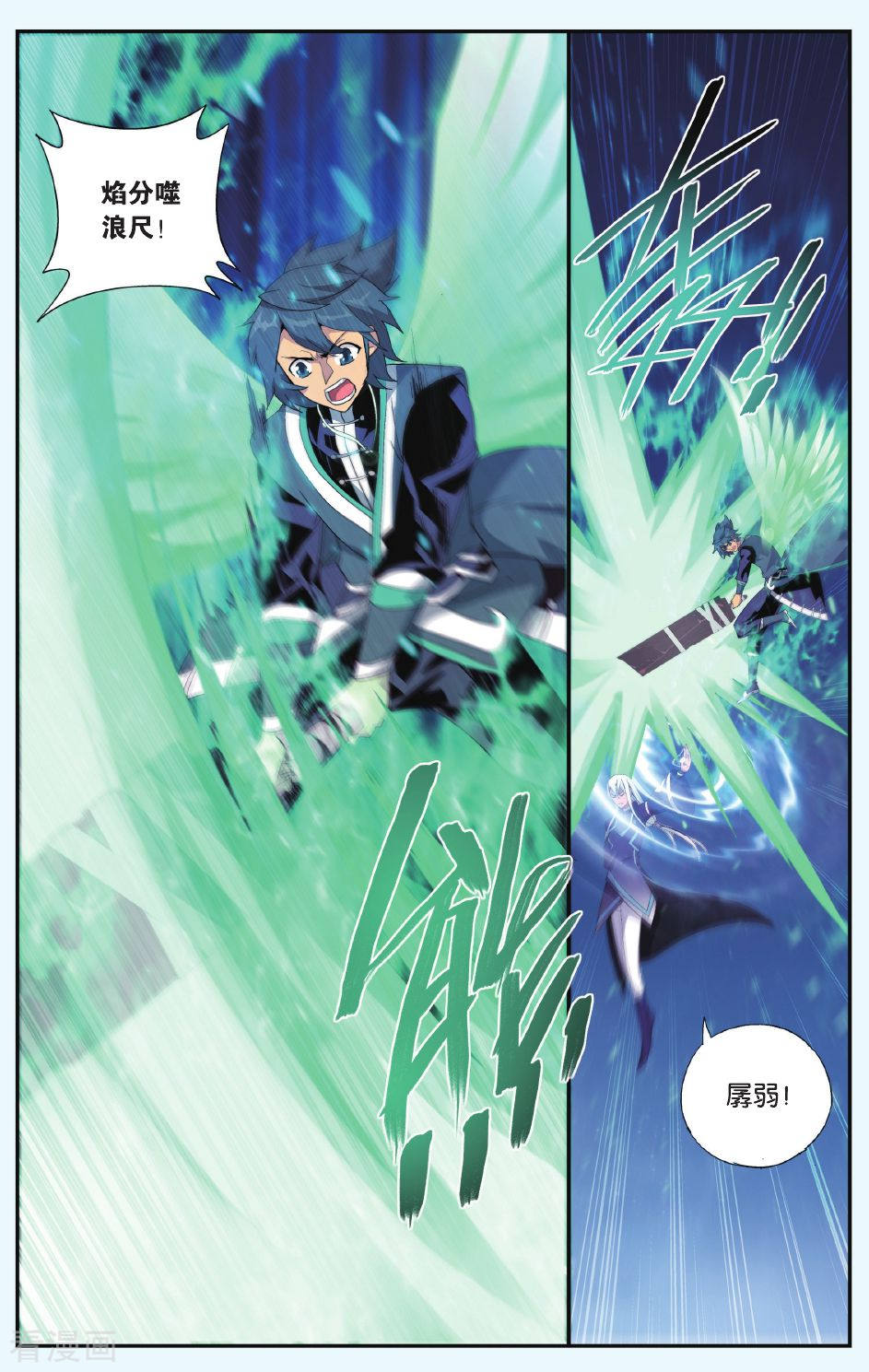 斗破苍穹第498话 婚礼（下）