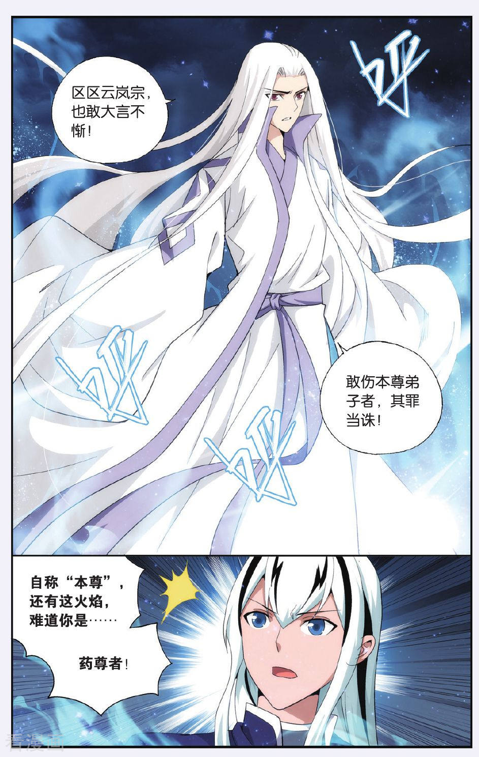 斗破苍穹第499话 师徒恩情（上）