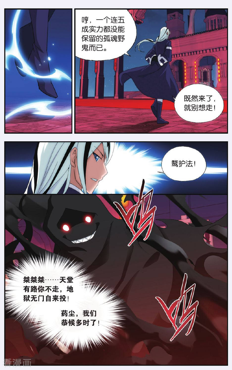斗破苍穹第499话 师徒恩情（上）