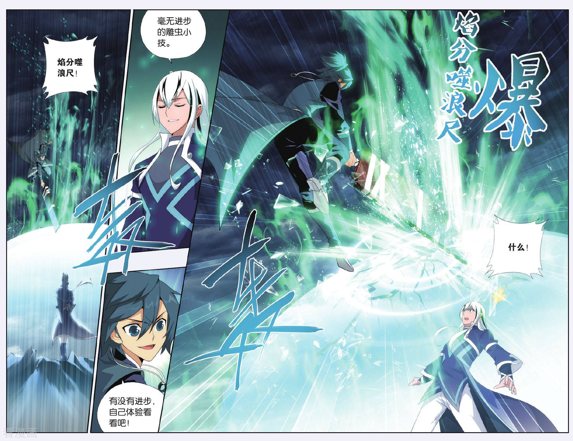 斗破苍穹第499话 师徒恩情（上）