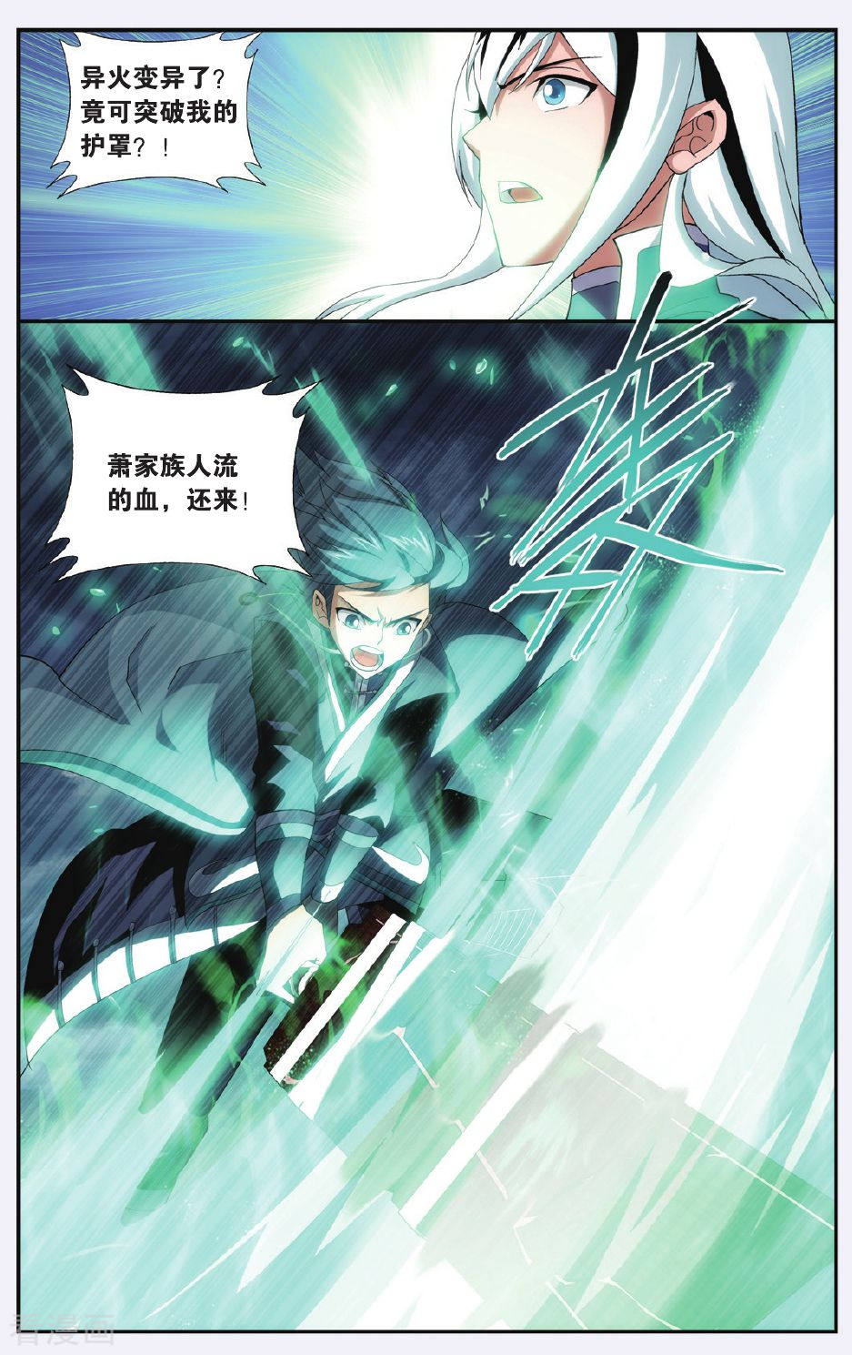 斗破苍穹第499话 师徒恩情（上）