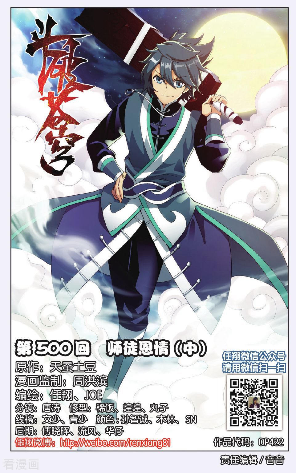 斗破苍穹第500话 师徒恩情（中）