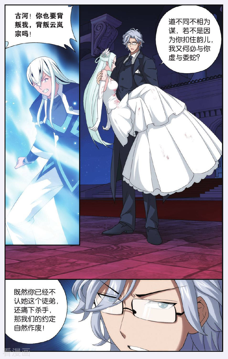 斗破苍穹第500话 师徒恩情（中）