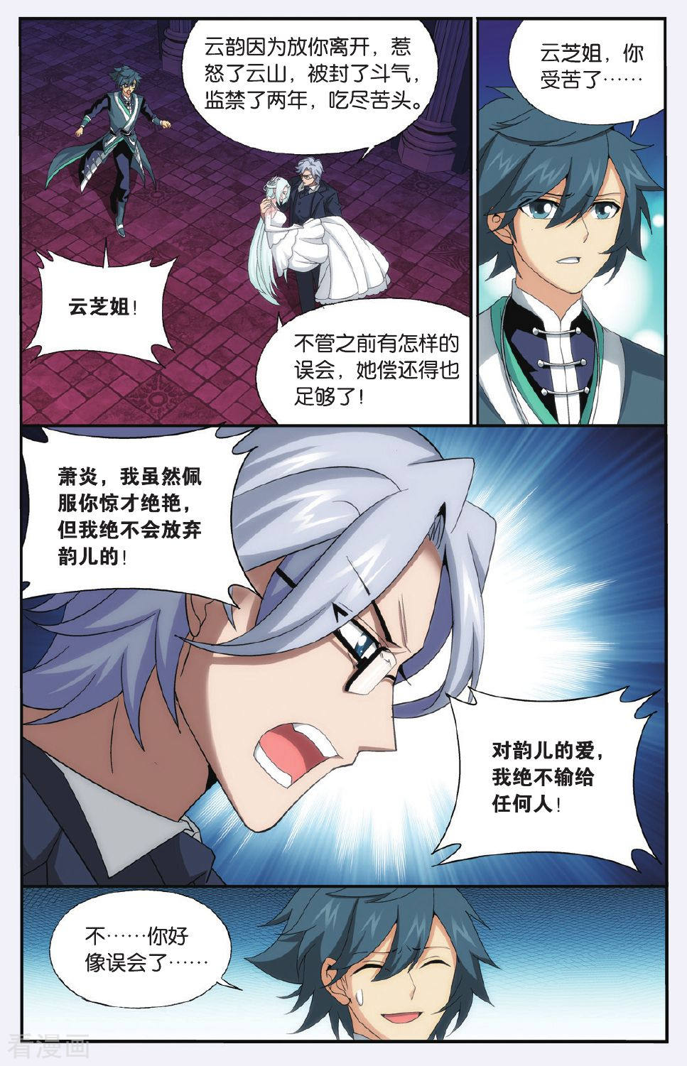 斗破苍穹第501话 师徒恩情（下）