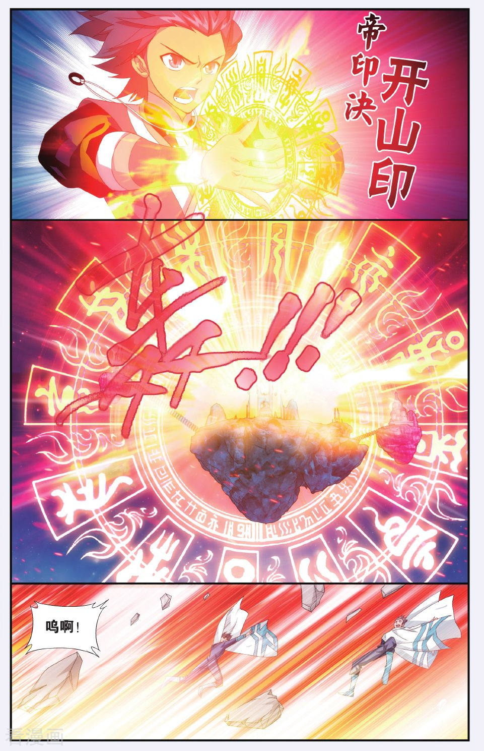 斗破苍穹第501话 师徒恩情（下）