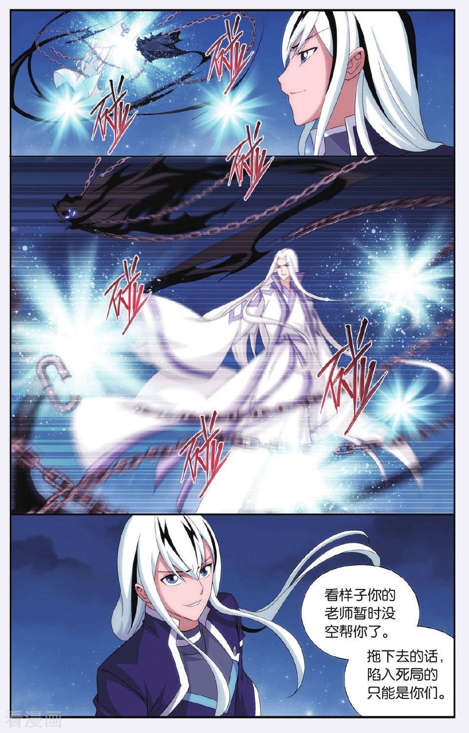 斗破苍穹第501话 师徒恩情（下）