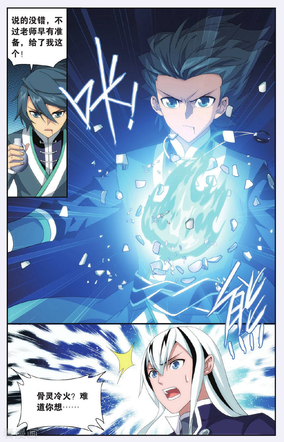 斗破苍穹第501话 师徒恩情（下）