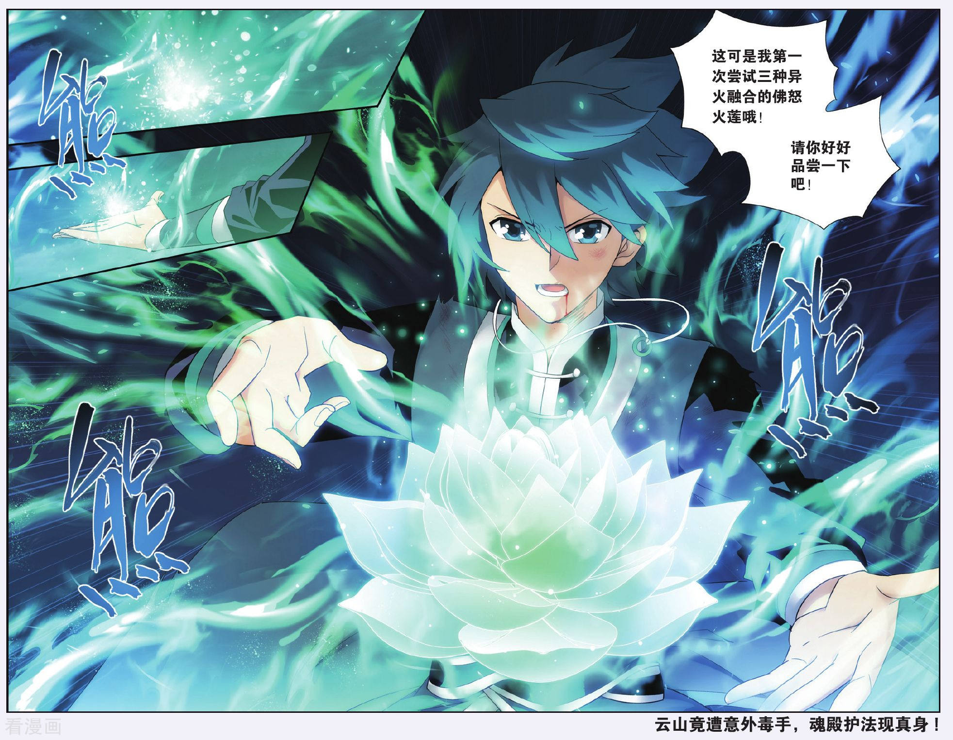 斗破苍穹第501话 师徒恩情（下）