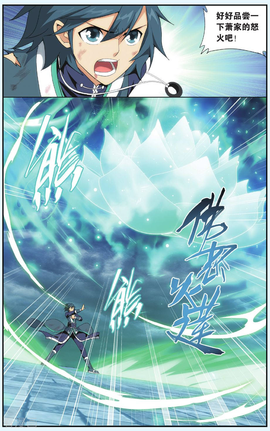 斗破苍穹第502话 自食其果（上）