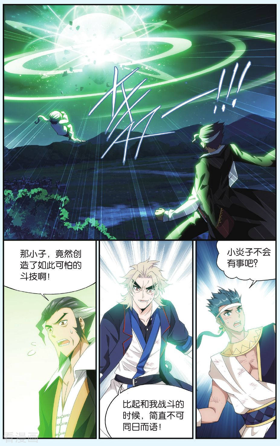 斗破苍穹第502话 自食其果（上）