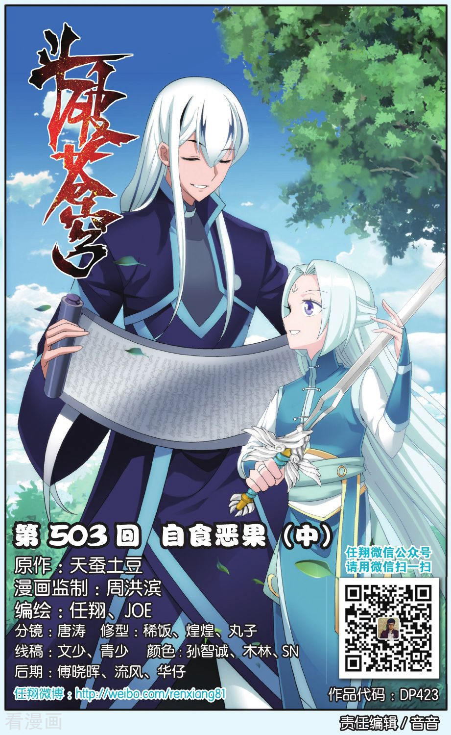 斗破苍穹第503话 自食其果（中）