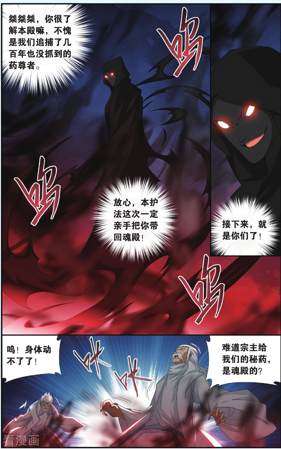 斗破苍穹第503话 自食其果（中）