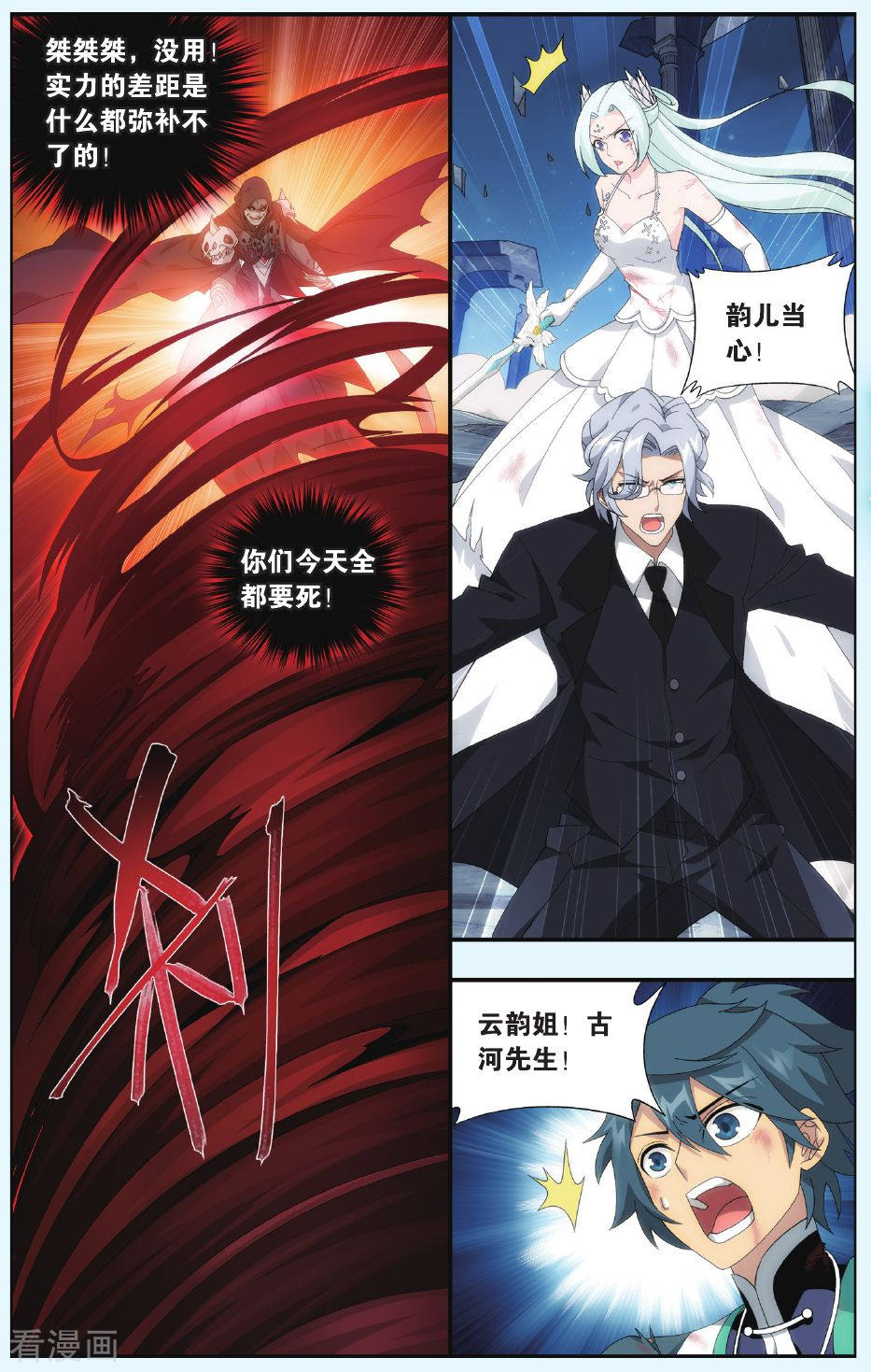 斗破苍穹第504话 自食其果（下）