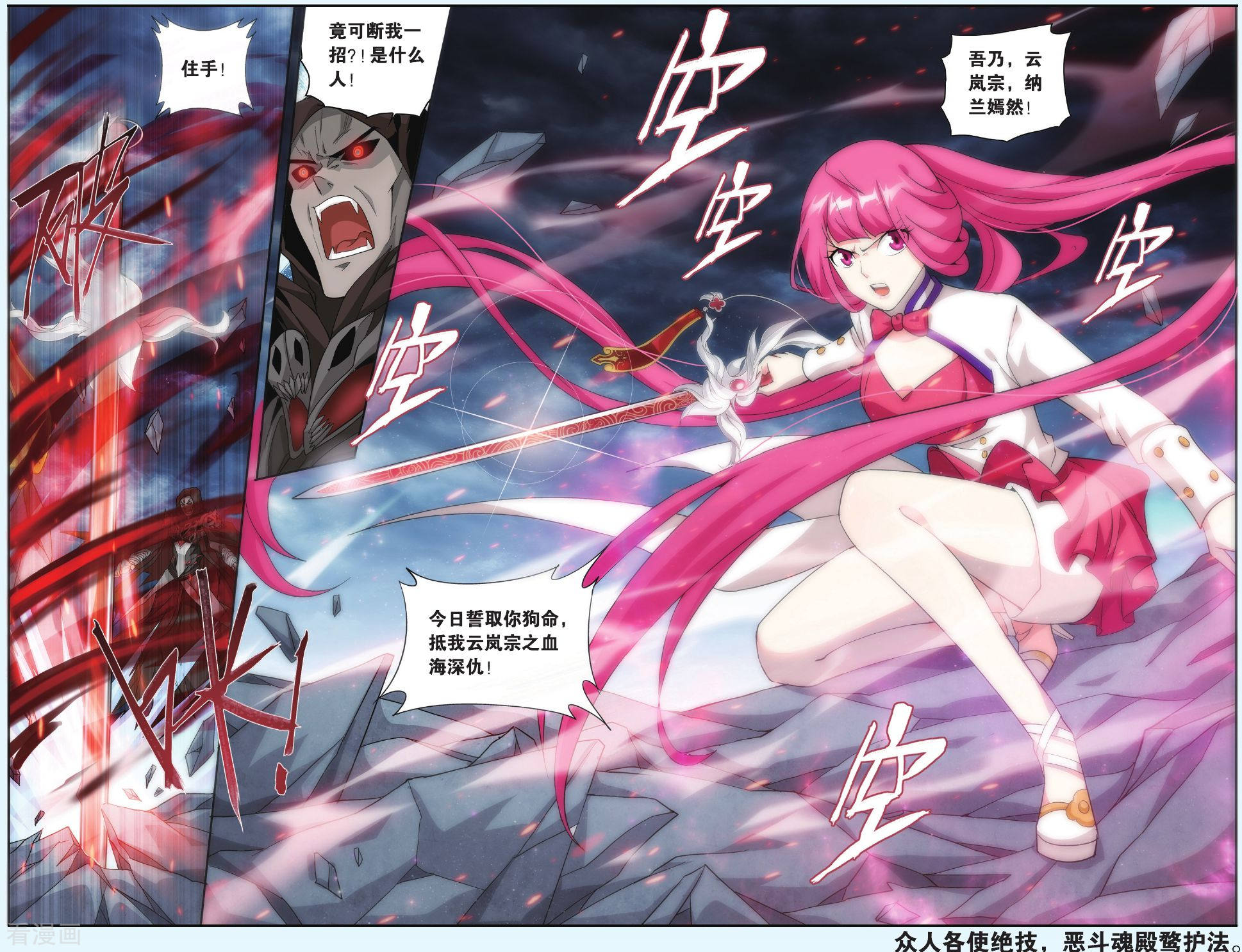 斗破苍穹第504话 自食其果（下）