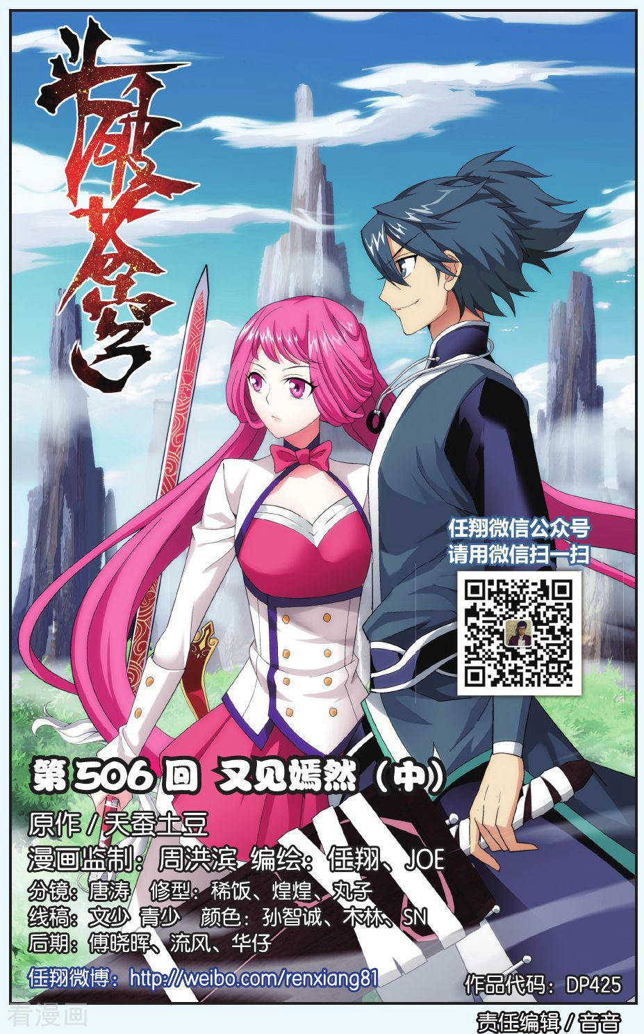 斗破苍穹第506话 又见嫣然（中）