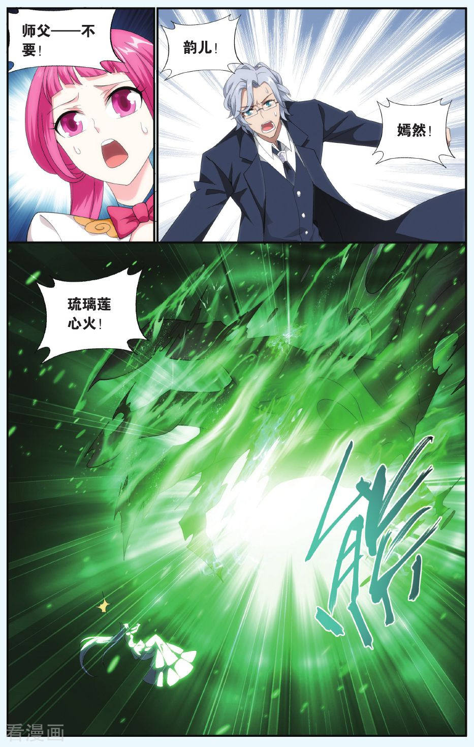 斗破苍穹第506话 又见嫣然（中）