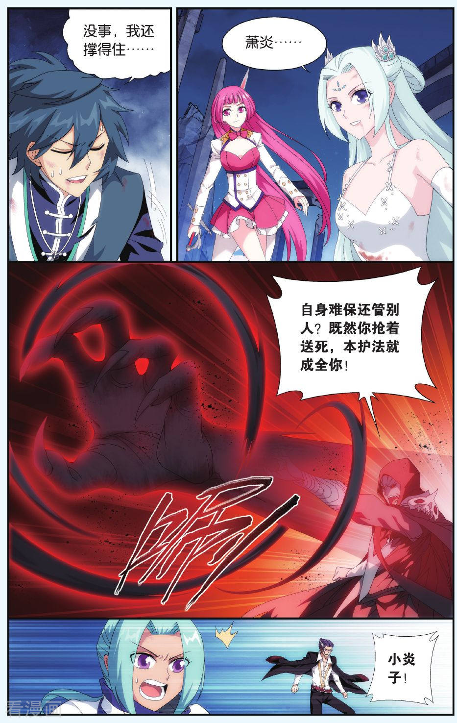 斗破苍穹第506话 又见嫣然（中）