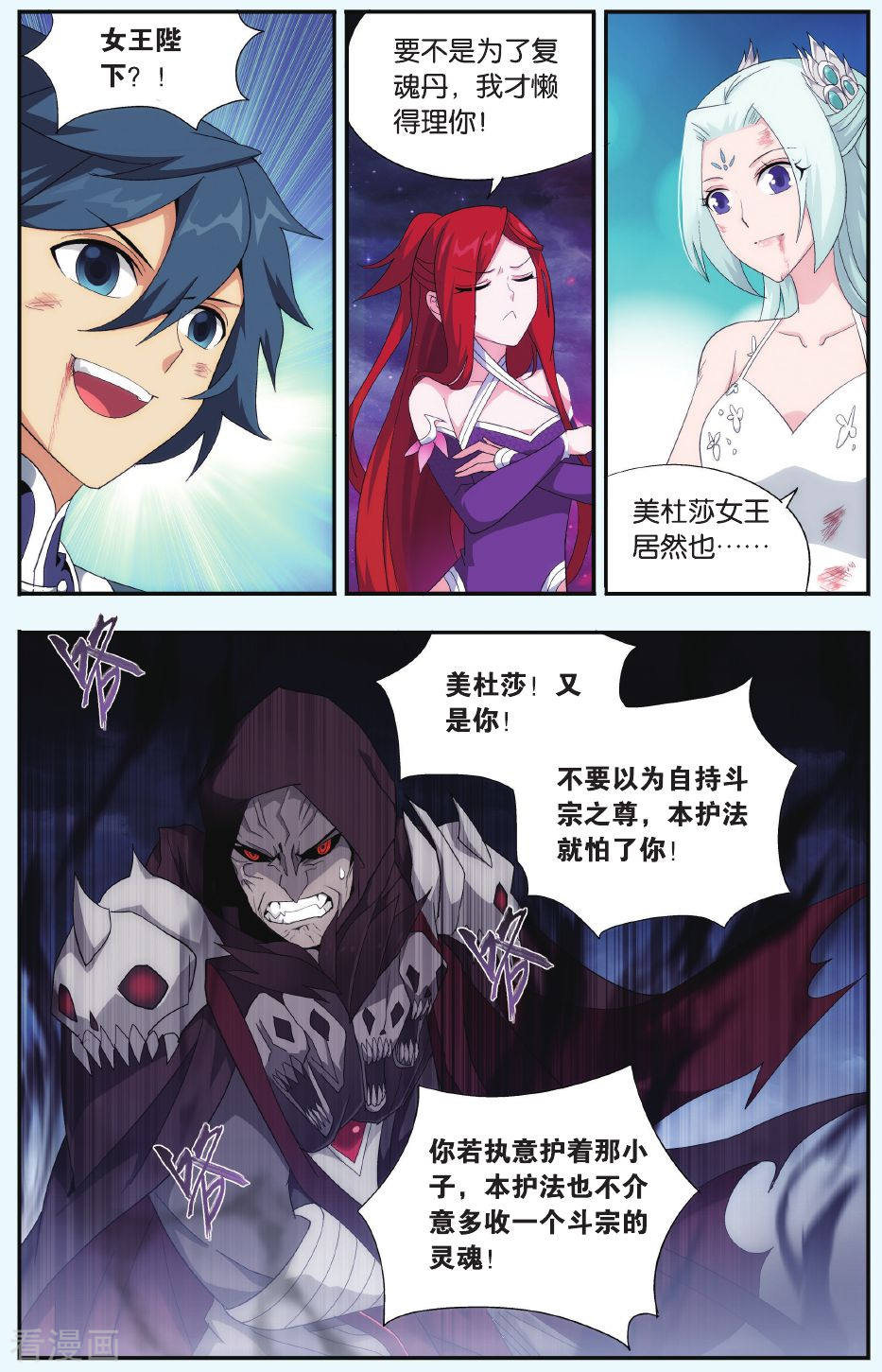 斗破苍穹第507话 又见嫣然（下）