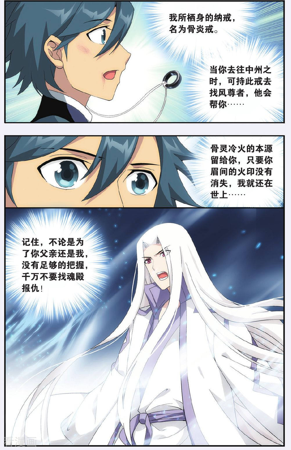 斗破苍穹第508话 痛苦（上）