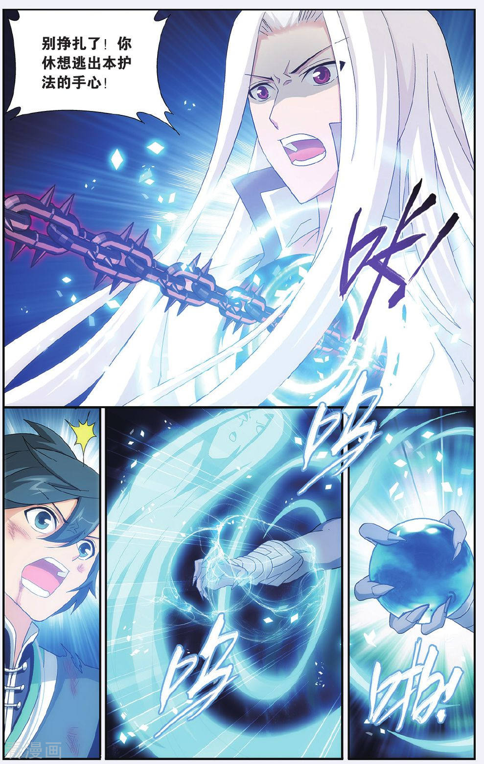 斗破苍穹第508话 痛苦（上）