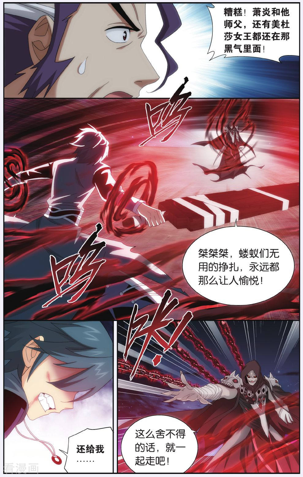 斗破苍穹第509话 痛苦（中）