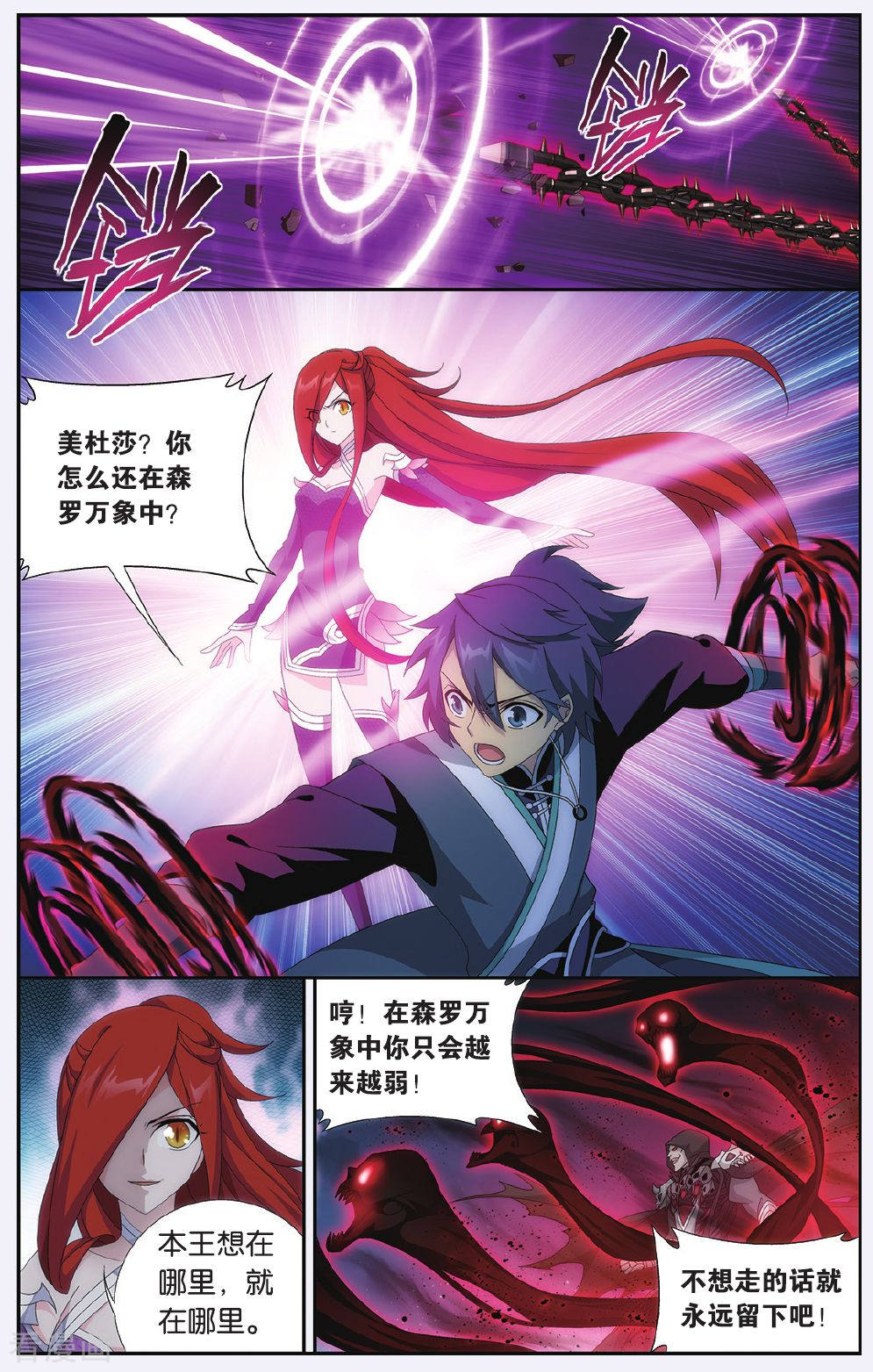 斗破苍穹第509话 痛苦（中）