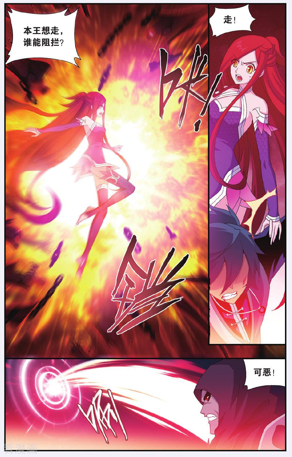 斗破苍穹第509话 痛苦（中）