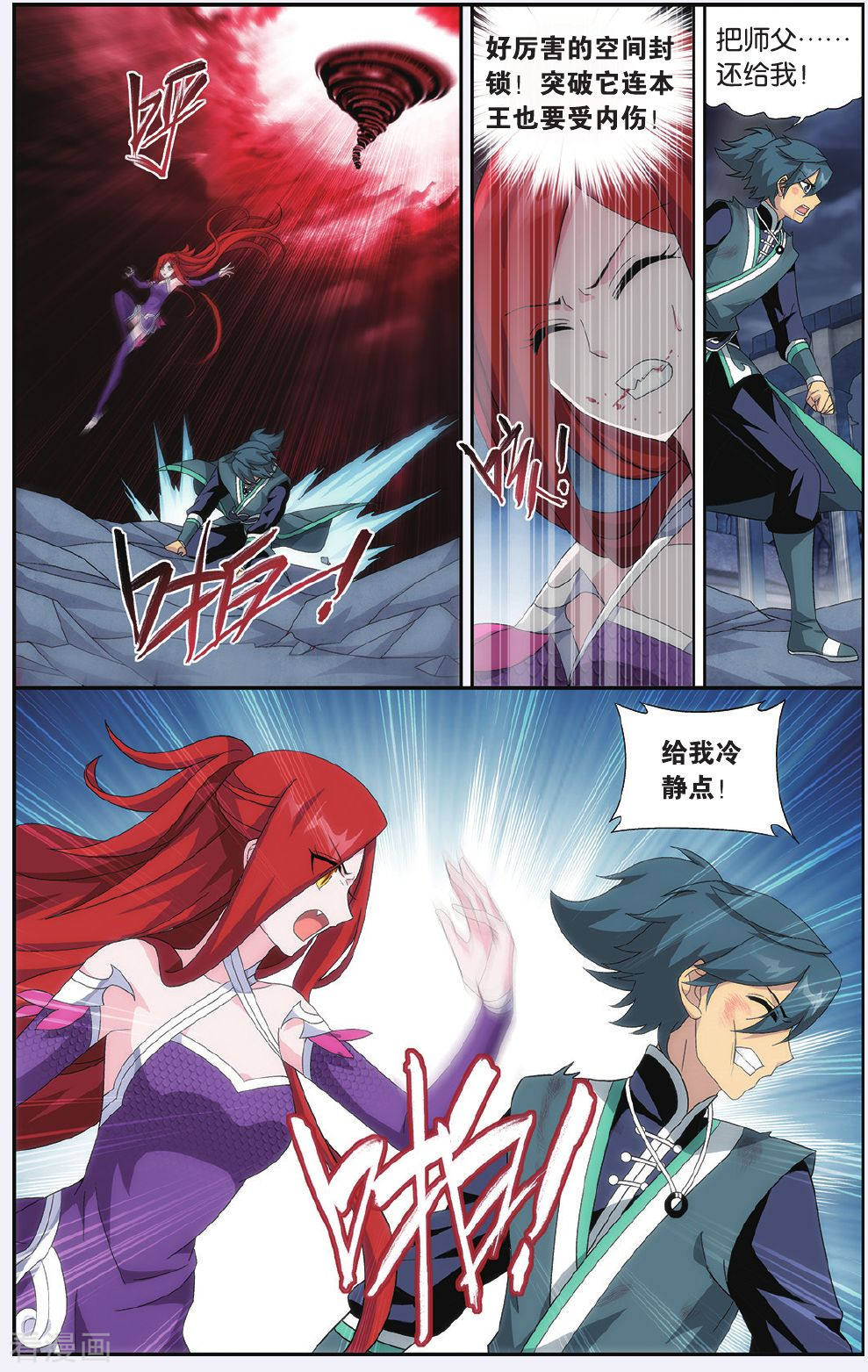 斗破苍穹第509话 痛苦（中）