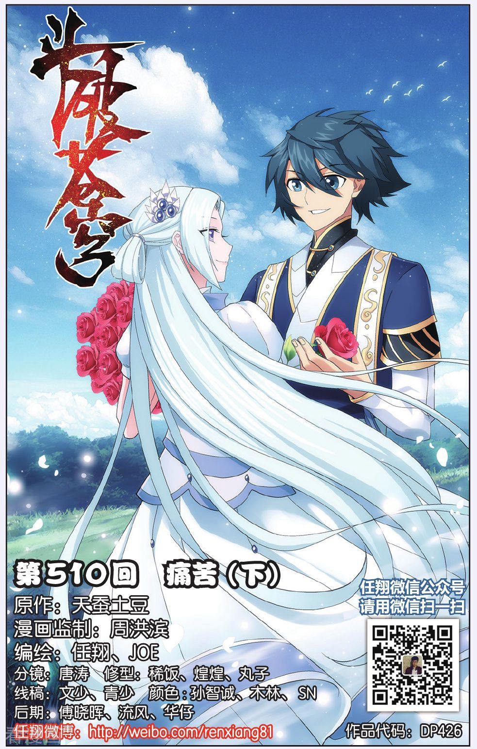 斗破苍穹第510话 痛苦（下）