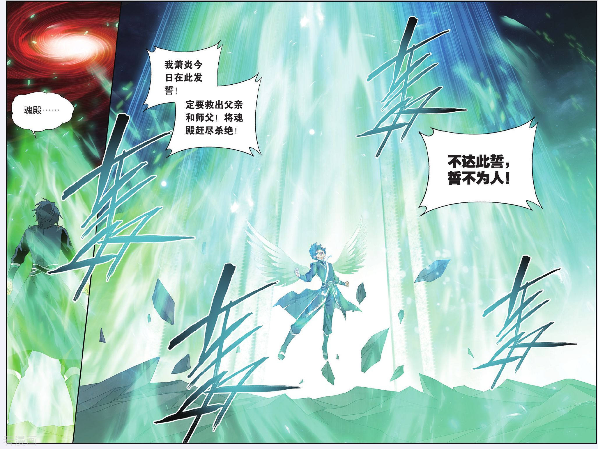 斗破苍穹第510话 痛苦（下）