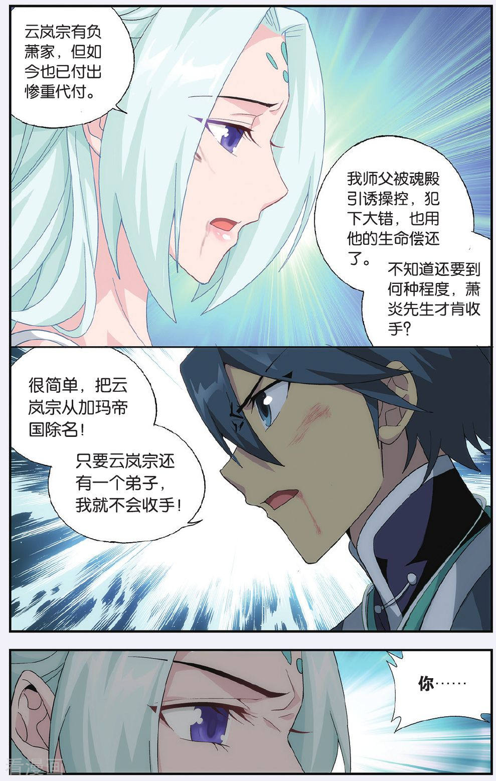 斗破苍穹第510话 痛苦（下）