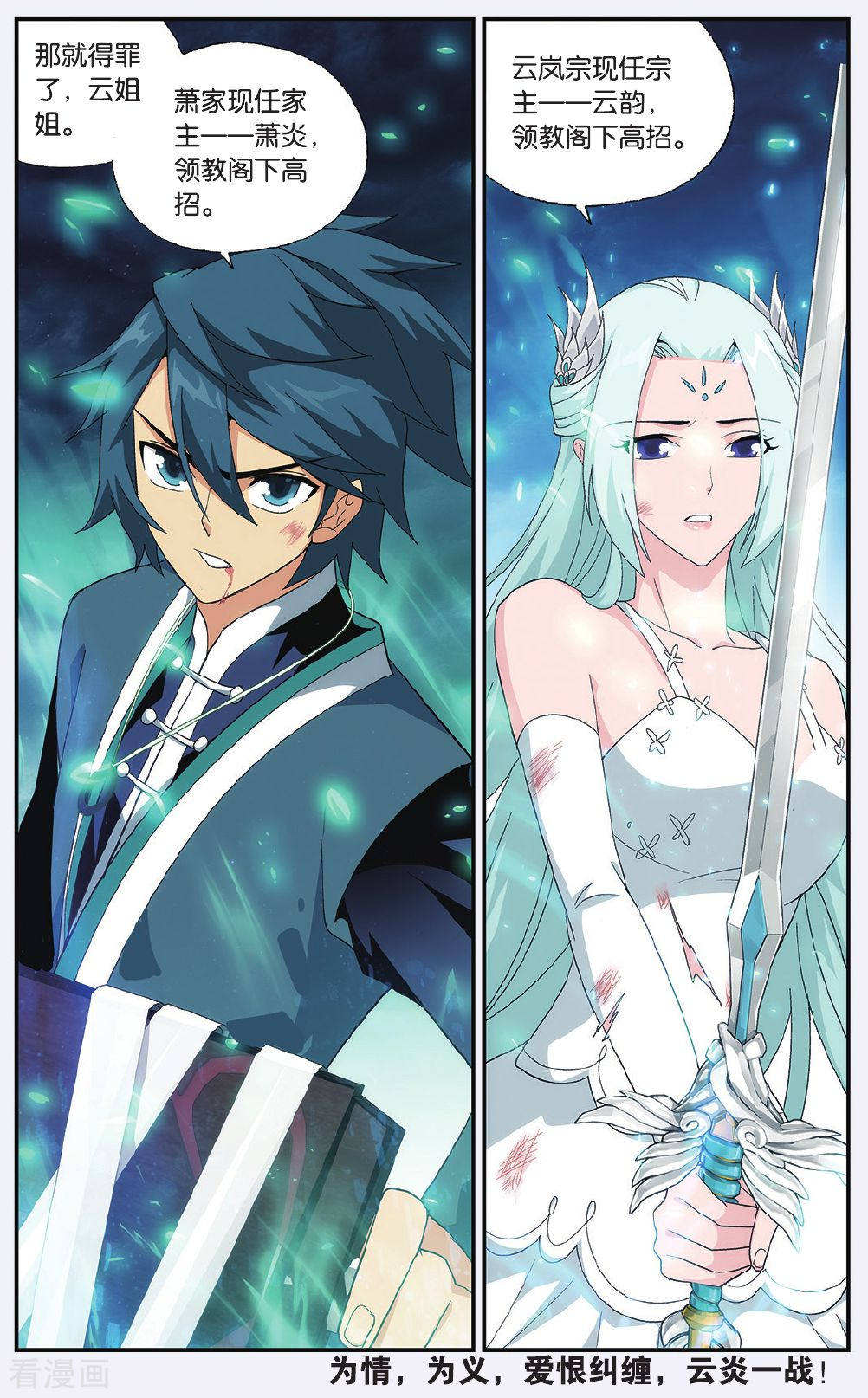 斗破苍穹第510话 痛苦（下）